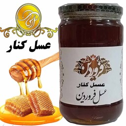 عسل  کنار صادراتی (عسل سدر) خام اعلا 850 گرم خوش عطر و طعم   با برگه آزمایش تضمین کیفیت 