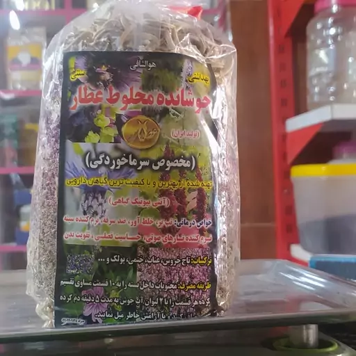 جوشانده سرماخوردگی عطار