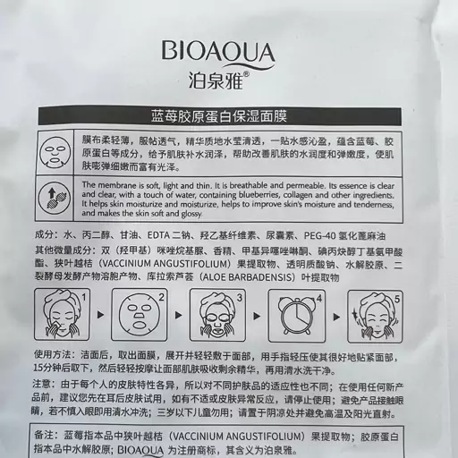 ماسک ورقه ای بلوبری بیوآکوا  BIOAQUA 