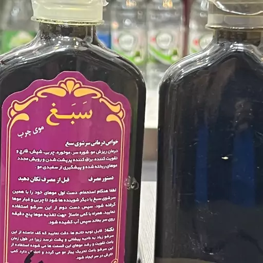 شامپو سبغ (اصلی)مخصوص موی چرب