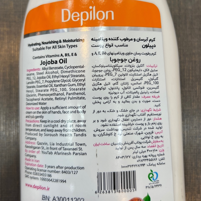 کرم آبرسان و مرطوب کننده ویتامینه دیپلون  (روغن جوجوبا) 