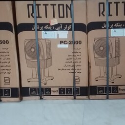 فروش ویژه کولر آبی پرتابل ریتون 2500چرخ دار