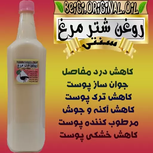 روغن شتر مرغ 5 لیتر (کیفیت عالی و تضمینی)