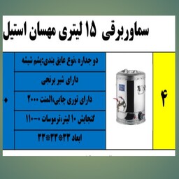 سماور گازی 15 لیتری