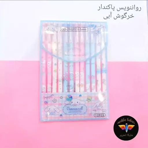 روان نویس پاکن دار  ملودی آبی