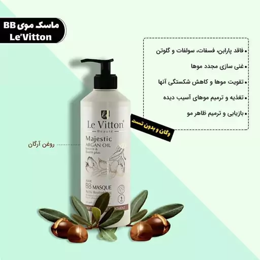 ماسک مو لویتون مدل BB Masque حجم 470 میلی لیتر

