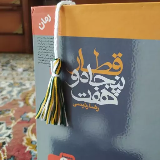 بوک مارک ( نشانگر کتاب ) دستباف طرح سفید برفی ( آلفا بافی )