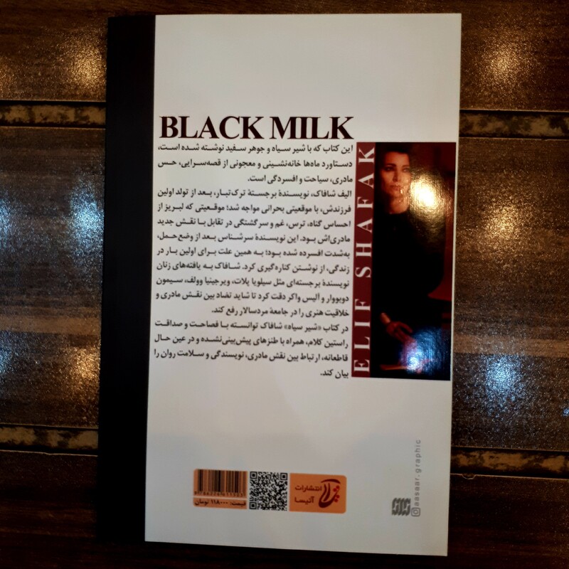 کتاب شیر سیاه اثر الیف شافاک ترجمه معصومه طحانی سعدی  (نشر آتیسا )