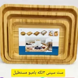 سینی بامبو