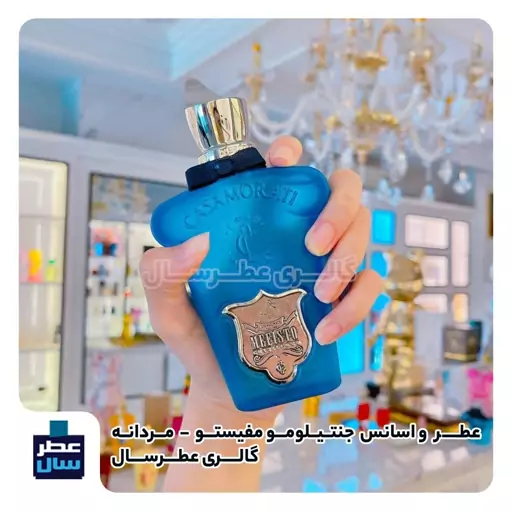 عطر ادکلن جنتیلومو مفیستو کاساموراتی حجم اسپری 5 میل ممتاز یا 4 میل خالص رولی (اسانس خالص جنتلیمو کازاموراتی)  