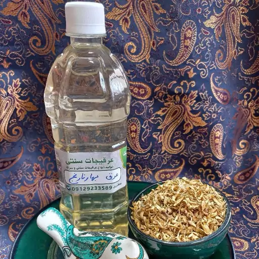 عرق بهارنارنج.به روش سنتی و در دیگ مسی تولید شده.تقویت معده.رفع غم و افسردگی.تسکین تپش قلب