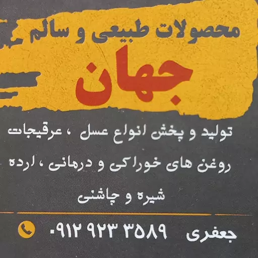 عرق بهارنارنج.به روش سنتی و در دیگ مسی تولید شده.تقویت معده.رفع غم و افسردگی.تسکین تپش قلب