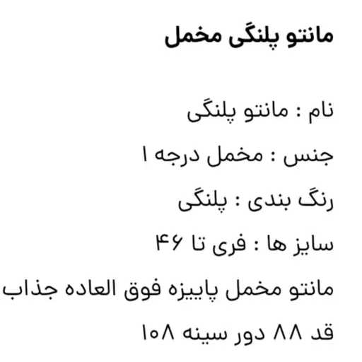 مانتو پلنگی مخمل