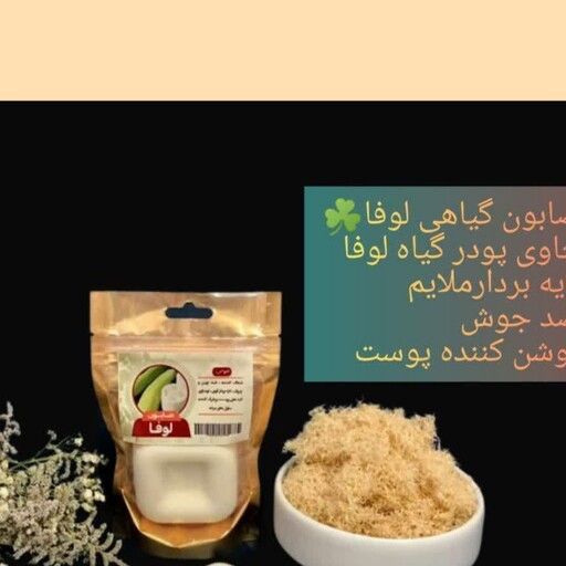 صابون گیاهی لوفا