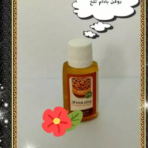 روغن بادام تلخ