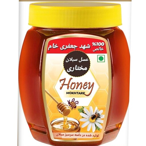 عسل طبیعی  جعفری خام ارگانیک 1 کیلویی  سبلان(مستقیم از زنبوردار)