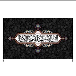 پرچم عزاداری محرم امام حسین سایز 140در100سانتیمترجنس مخمل کد326c473