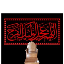 پرچم محرم امام حسین طرح حرمی سایز 140در300کد83tf