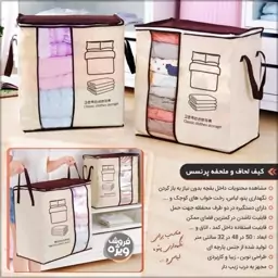 کیف لحاف و ملحفه پرنسس