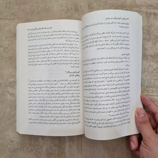 کتاب محکم در آغوشم بگیر  هفت گفت و گو برای یک عمر زندگی با عشق