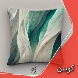 کاور کوسن طرح تیله ای کد1 پارچه مخمل پورش لمینت دار  با زیپ مخفی