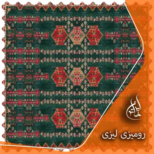 رومیزی مخمل لمینت دار لیزری ایران خاتون در ابعاد (90 در 90 ) کد 31