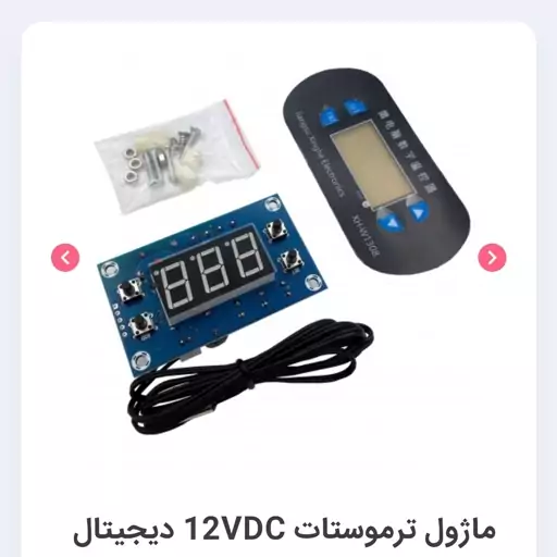 ماژول ترموستات 12VDC دیجیتال W1308