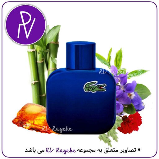 عطر  لاگوست مگنتیک 1 میل ( شیرین معطر ادویه ای) سویسی  فرانسوی -توضیحات مطالعه گردد. آروی رایحه  RVrayehe   لاکوست ال 12