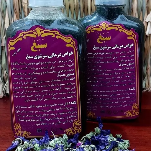 شامپو گیاهی سبغ ( موهای چرب )