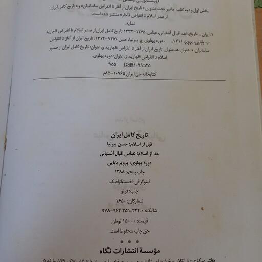 کتاب  تاریخ ایران قبل از  اسلام 