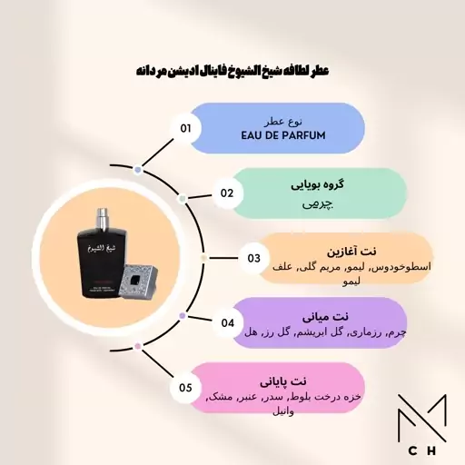 عطر لطافه شیخ الشیوخ فاینال ادیشن مردانه