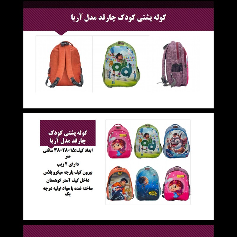 کوله پشتی مدرسه طرح های ایرانی، پارچه رویه میکرو پلاس (مخمل)، پارچه داخل چرم ضد آب 