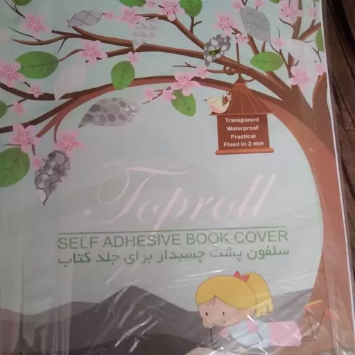 جلد چسبی کتاب بسته 10 عددی تاپرول