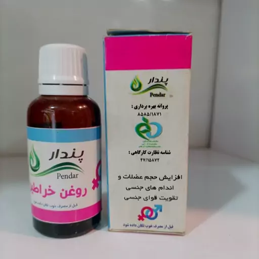 روغن خراطین پندار  60 سی سی (عطاری فاطر )