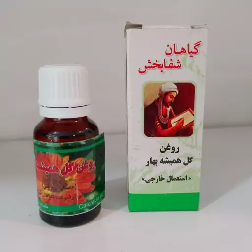 روغن گیاهی گل همیشه بهار 50 سی سی ضد لک و جوش ( عطاری فاطر )