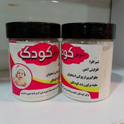 سویق کودک مفید برای رشد کودک و نوجوان 200 گرمی ( عطاری فاطر )