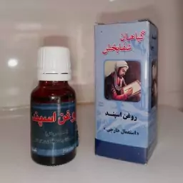 روغن اسپند 30 سی سی مناسب درد مفاصل (عطاری فاطر )