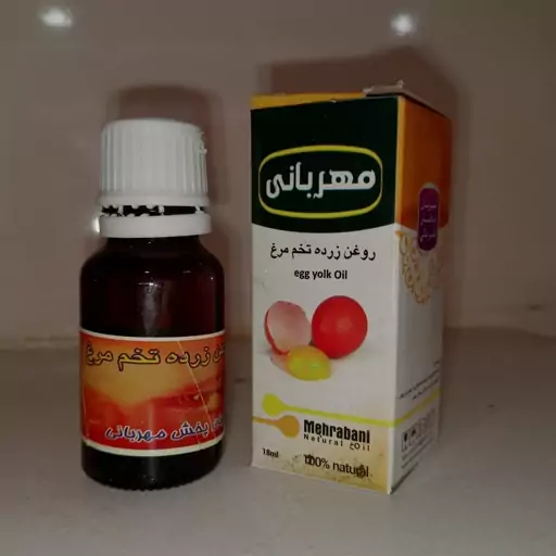 روغن زرده تخم مرغ 18 سی سی مهربانی ( عطاری بیات )