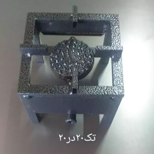 تک شعله ،اجاق گاز ،گاز تک شعله 20 سانتی