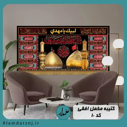 کتیبه افقی محرم طرح دو گنبد ( مخمل درجه یک و چاپ دیجیتال سایز 70 در 140 )