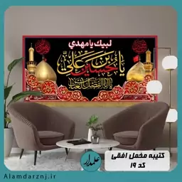 کتیبه افقی محرم طرح دو گنبد ( مخمل درجه یک و چاپ دیجیتال سایز 70 در 140 )