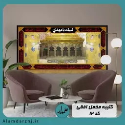 کتیبه افقی محرم طرح ضریح امام حسین ع ( مخمل درجه یک و چاپ دیجیتال سایز 70 در 140 )