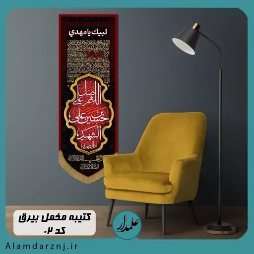 کتیبه ستونی محرم(بیرق) مخمل درجه یک با چاپ دیجیتال سایز 50 در 140