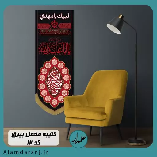 کتیبه ستونی محرم(بیرق) مخمل درجه یک با چاپ دیجیتال سایز 50 در 140