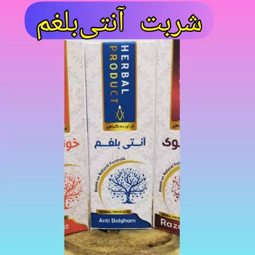 شربت بلغم طبیعی حکیم خیراندیش ،کاهنده اشــتها، مسهل بلغم، بهبود افسردگی و نشاط آور ، رفع پرخوابی و کسالت