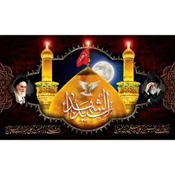 کتیبه مخمل ویژه محرم اباعبدالله الحسین ( ابعاد 350 در 210) کد mosh01