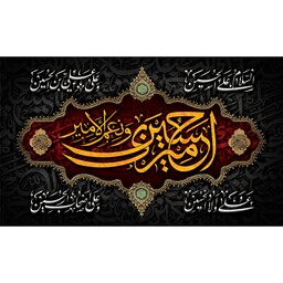 کتیبه مخمل ویژه محرم اباعبدالله الحسین ( ابعاد 500 در 280 ) کد mosh07