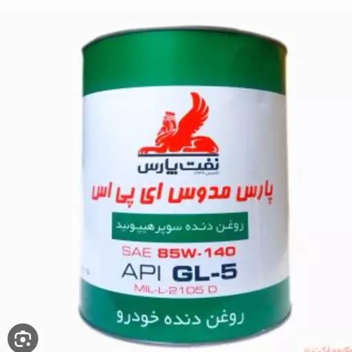 واسکازین(روغن دنده) پارس مدل پارس مدوس 85W-140 GL-5 Eps حجم 3.785 لیتر(تضمین اصالت)