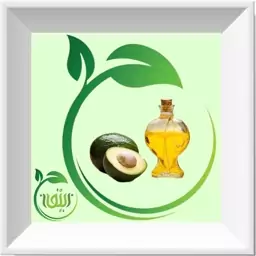 روغن آووکادو خالص یک لیتری