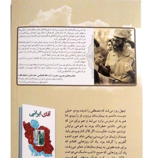 کتاب شاهرخ حُر انقلاب اسلامی زندگی نامه و خاطرات شهید شاهرخ ضرغام